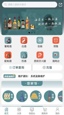 酒巢app安卓版4