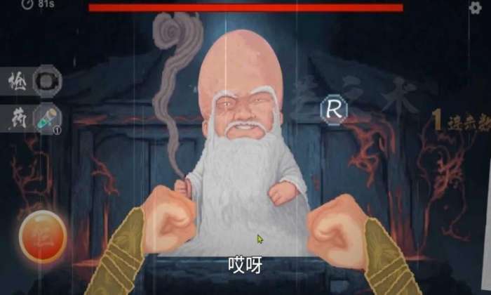 仙翁过安检4