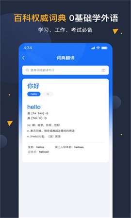 安卓翻译官安卓版1