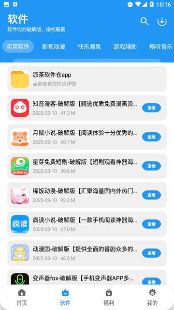 凉茶软件仓安卓版2