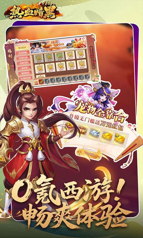 热血暗黑(0.05折西游免费版)2