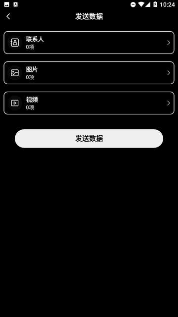 极速迅鸟换机助手app2