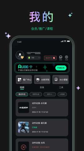 AI机西app安卓版免费4