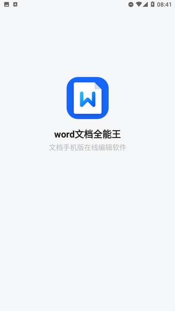 word文档全能王4