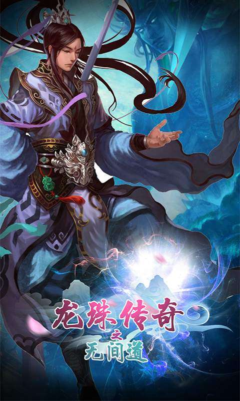 龙珠传奇之无间道解放双手2
