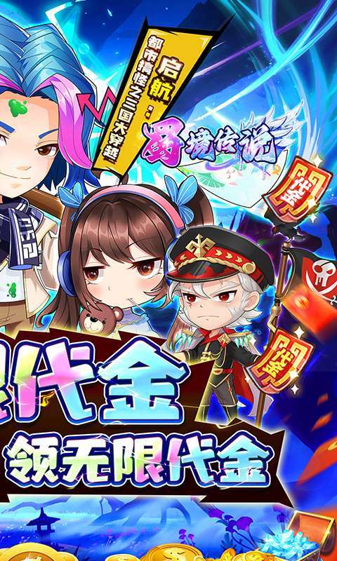 蜀境传说(0.1折高爆无限代金版)2