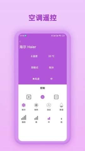 万能遥控器王安卓版1