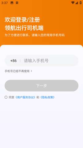 领航出行司机端2