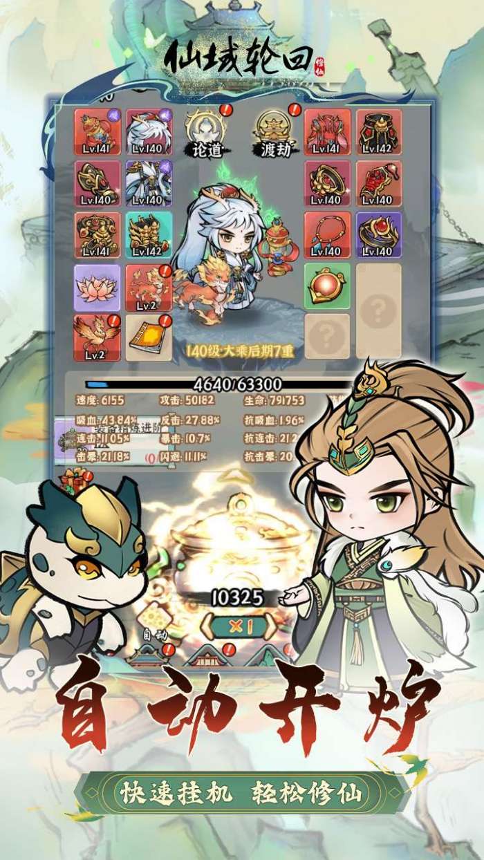 仙域轮回（0.1折修仙开箱）4
