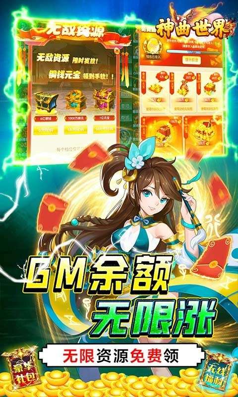 神曲世界GM科技版4