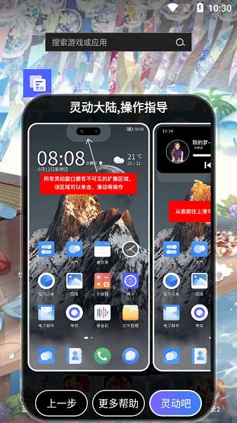 灵动大陆小米版2