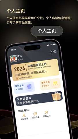 云奢展app安卓版1