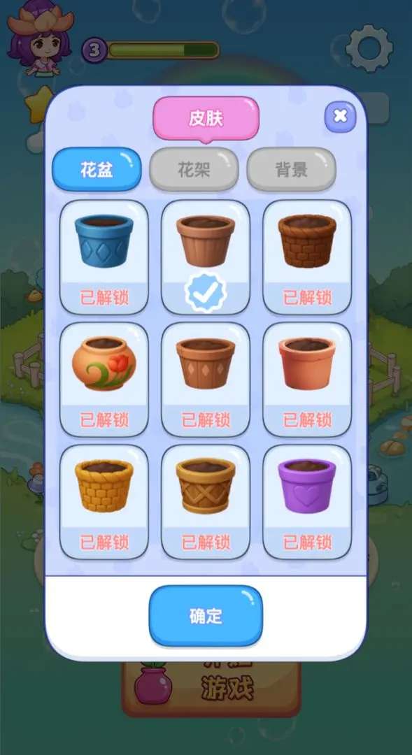 花朵合成物语3