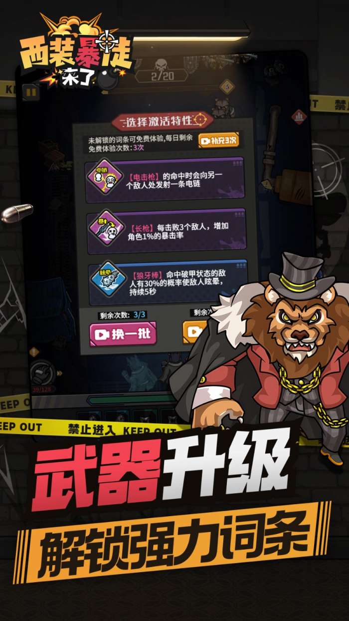 西装暴徒来了1