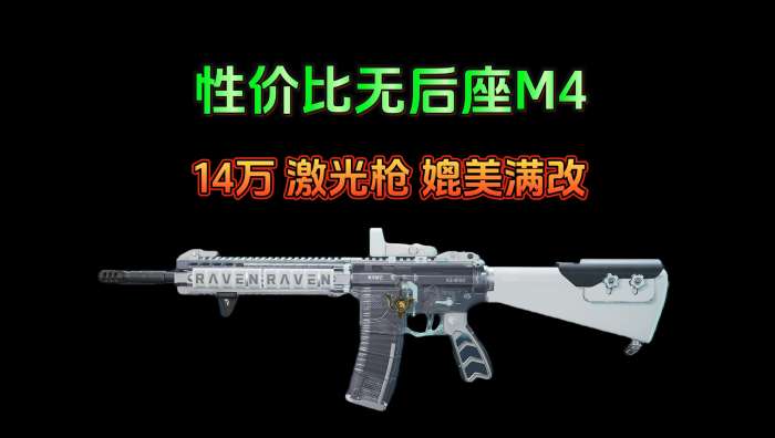 三角洲行动14万无后座M41改装攻略