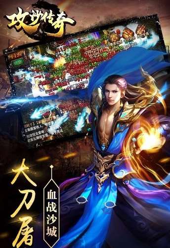 1.80攻沙传奇3