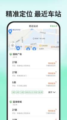 掌上公交随时查app1