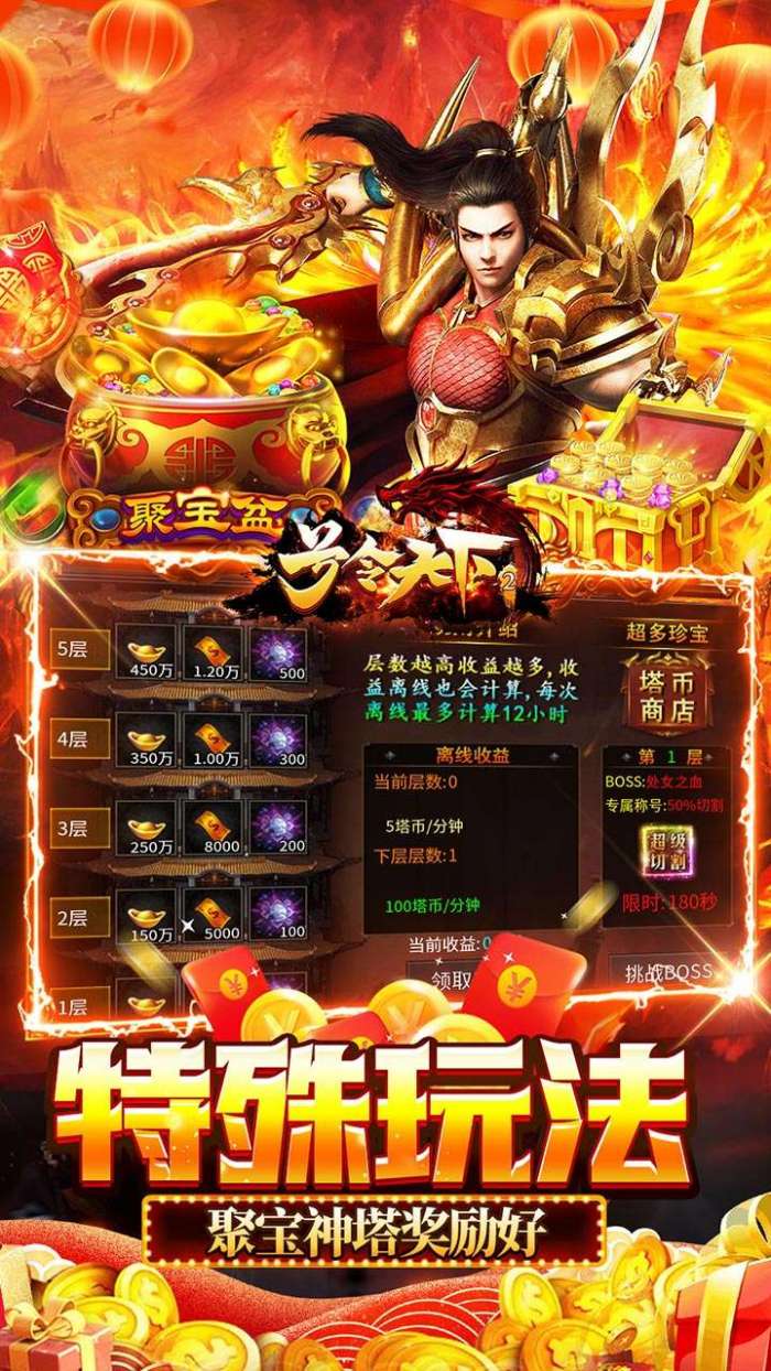 号令天下2（沉默专属传奇送充）3
