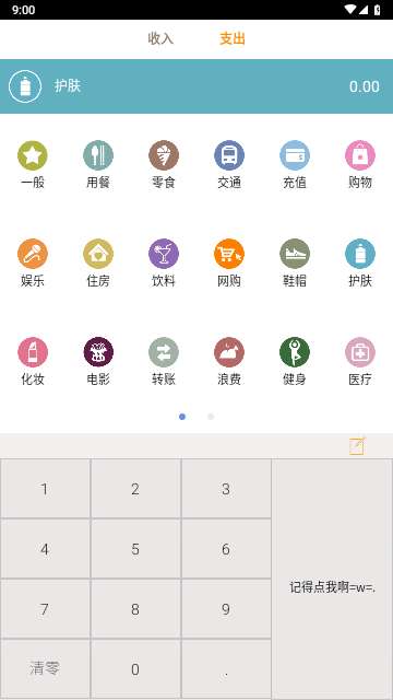 买他记账app最新版1