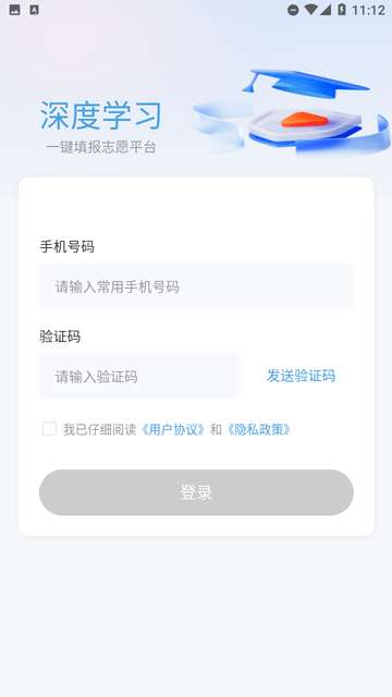 深度志愿app官方安装1