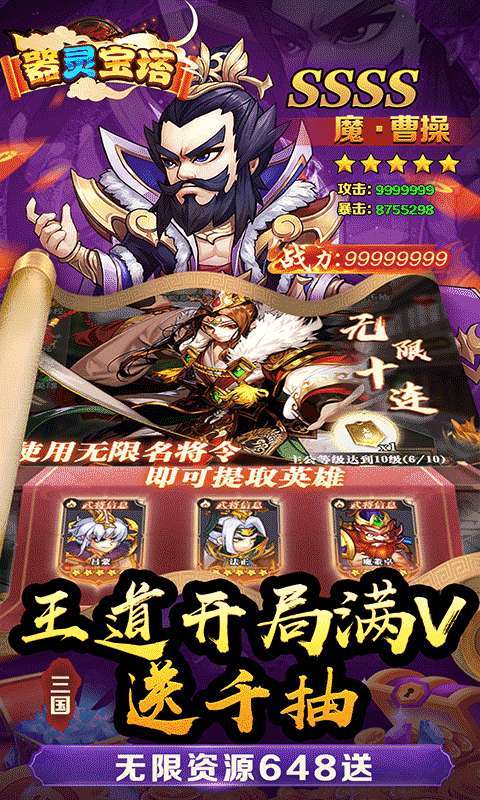 器灵宝塔(三国至尊0.05折)4