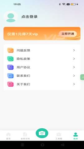 全能文件扫描app官方安装3