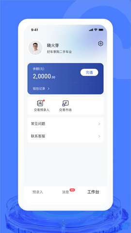 汽车交易宝安装app安卓版2