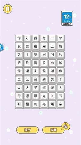 我有一个帽衫小游戏1
