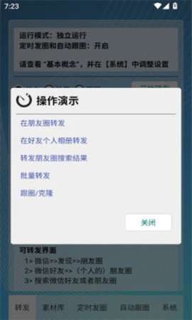 定时自动发圈APP最新版1