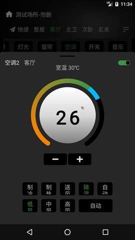 网月智能app安卓版4