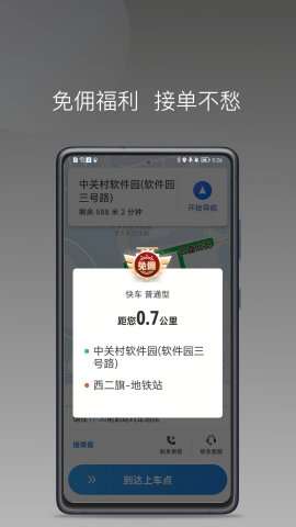 光彩出行司机端3