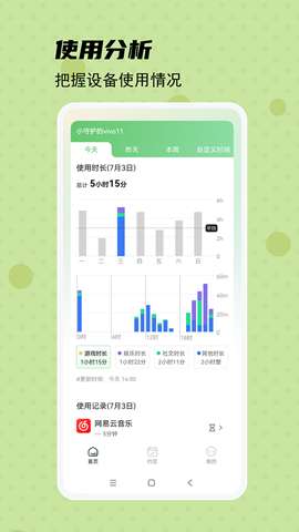守护宝孩子端app安卓版2