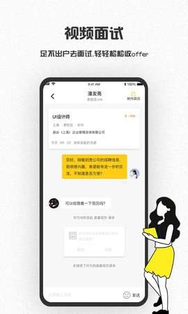 易校招校园版APP4