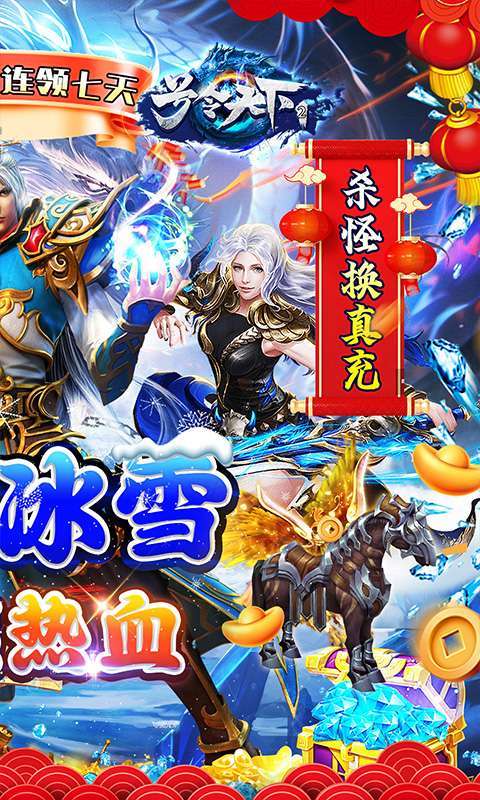 号令天下2(冰雪通宝贺新年)2