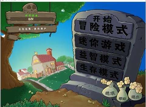 植物大战僵尸三消版2