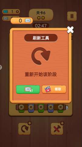 打螺丝能手小游戏1
