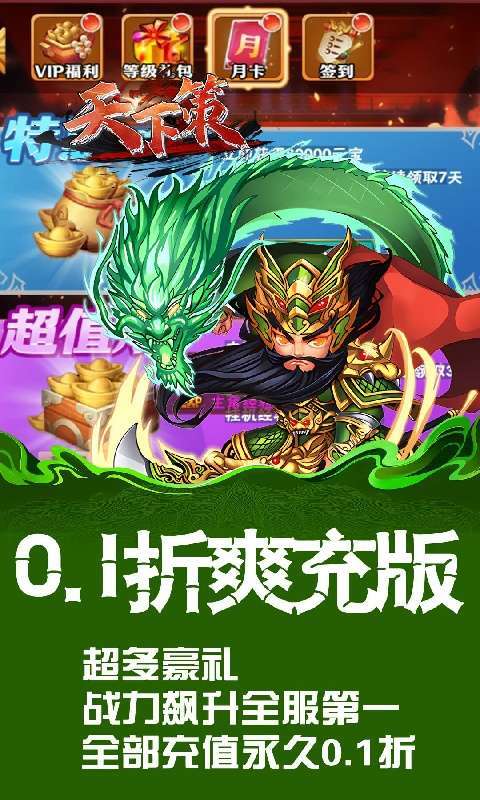 天下策(0.1折免费版)1
