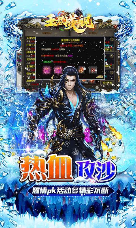 王者战舰(零氪冰雪爽爆版)5