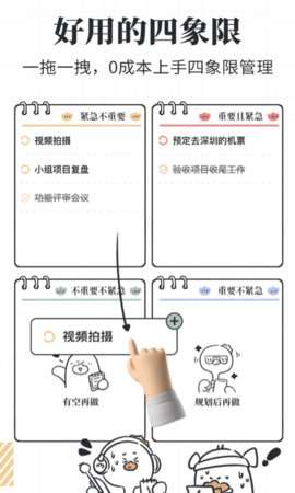 我要做计划app免费版2