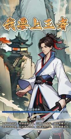 我要上王者无限金币1