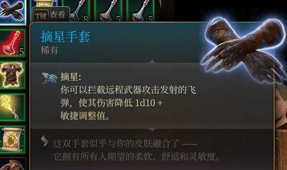 博德之门3摘星手套装备怎么获取