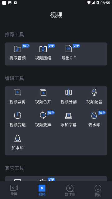 超级兔子录屏app安装2