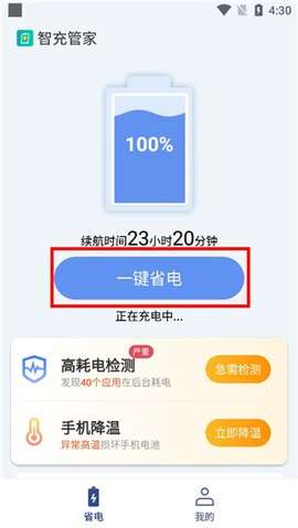 智充管家官方版2