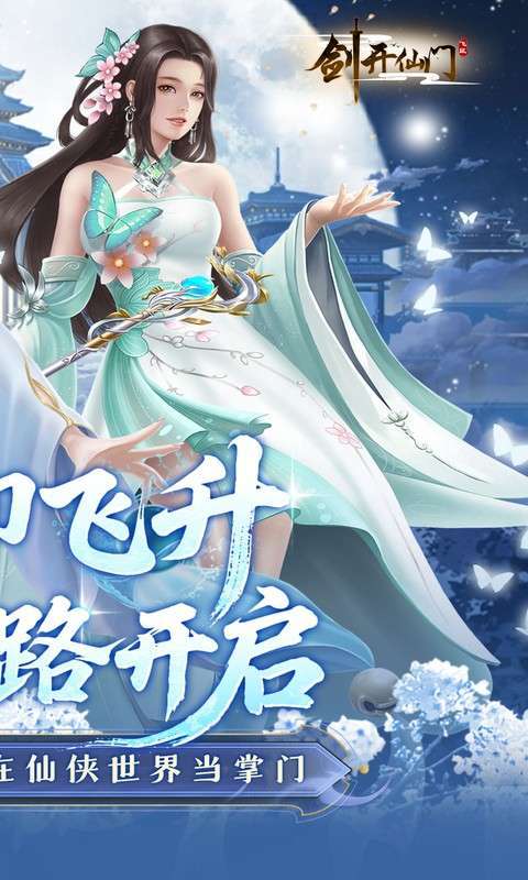 剑开仙门(0.1折重生之我是掌门)2