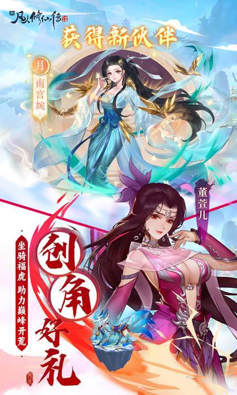 新凡人修仙传（0.1折问道诛仙）2