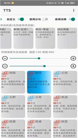 小说tts语音引擎安卓手机版1