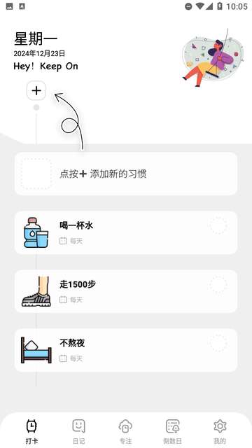 习惯打卡养成app3