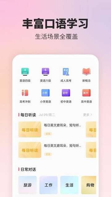 英语翻译精灵app4