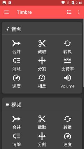 timbre官方版2
