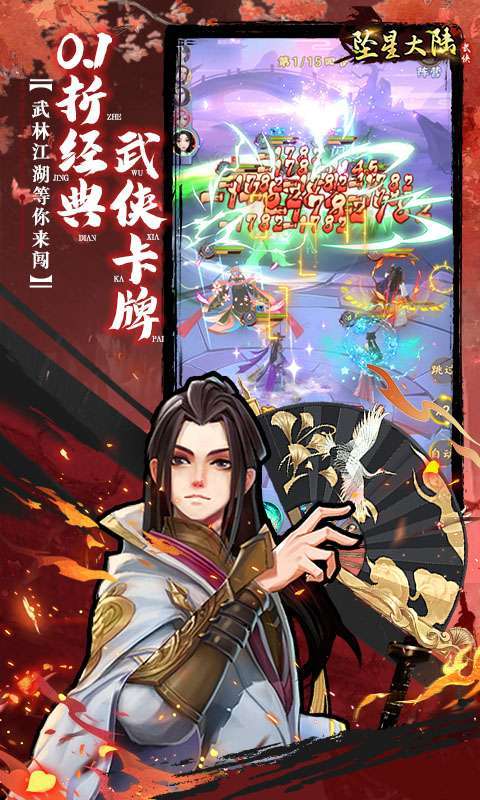 坠星大陆（0.1折登录送万充点券）1